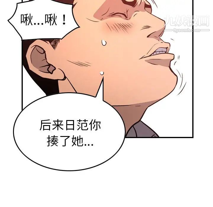 《经纪人》漫画 第65话