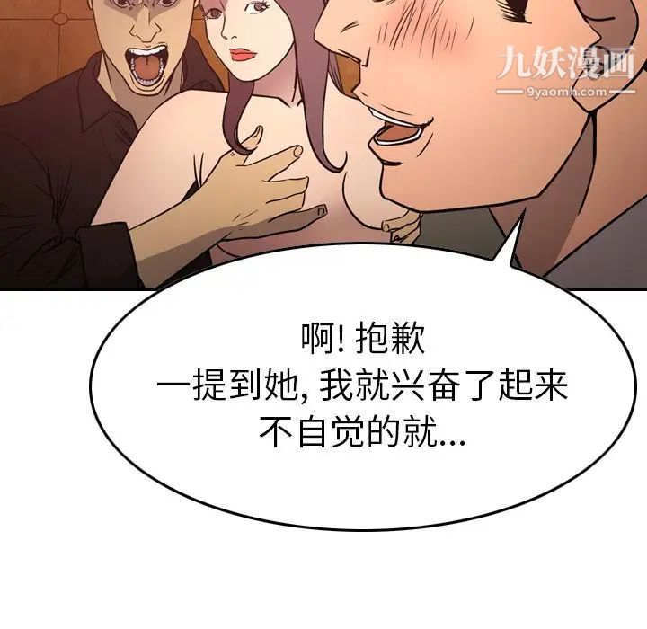 《经纪人》漫画 第65话