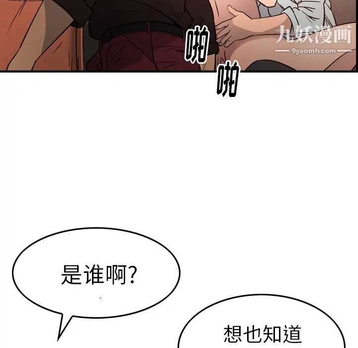 《经纪人》漫画 第65话