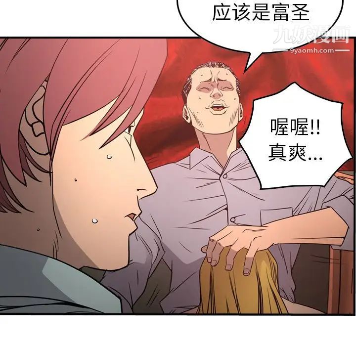 《经纪人》漫画 第65话