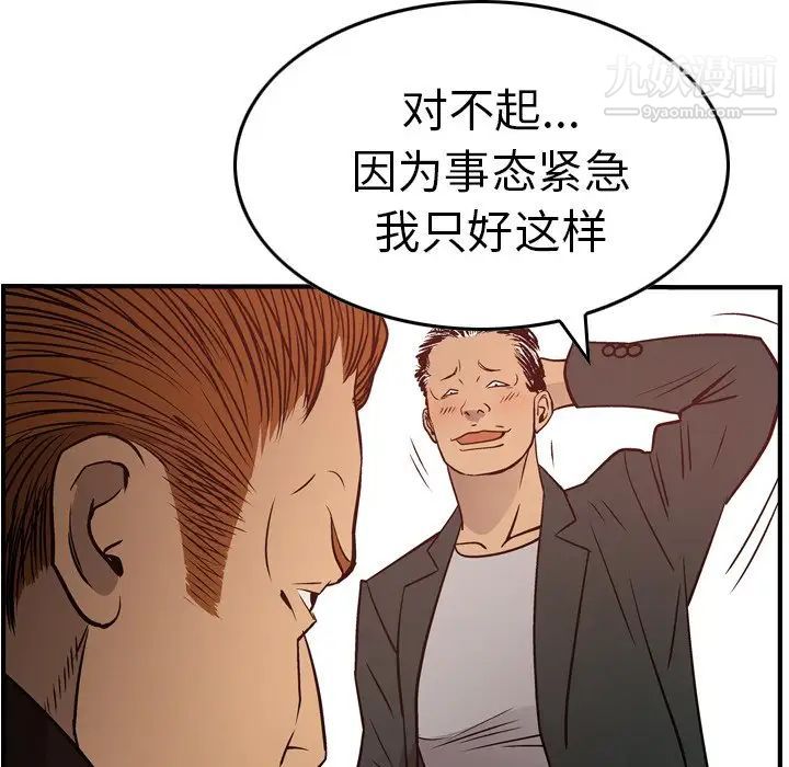 《经纪人》漫画 第65话