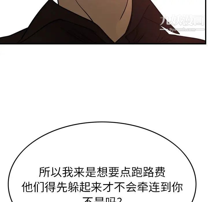 《经纪人》漫画 第65话
