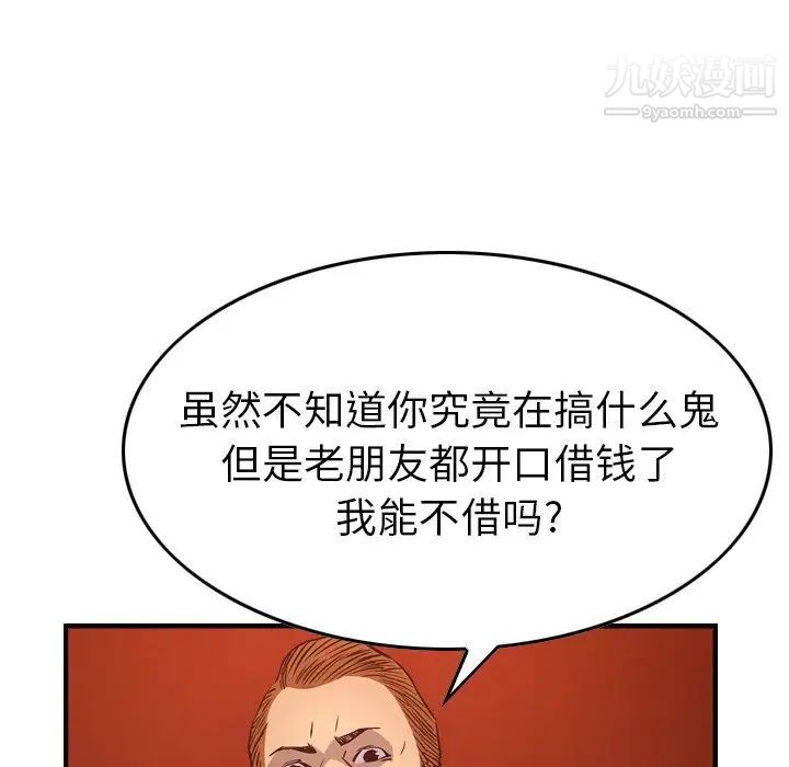 《经纪人》漫画 第65话