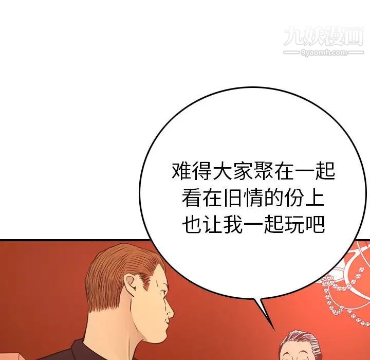《经纪人》漫画 第65话