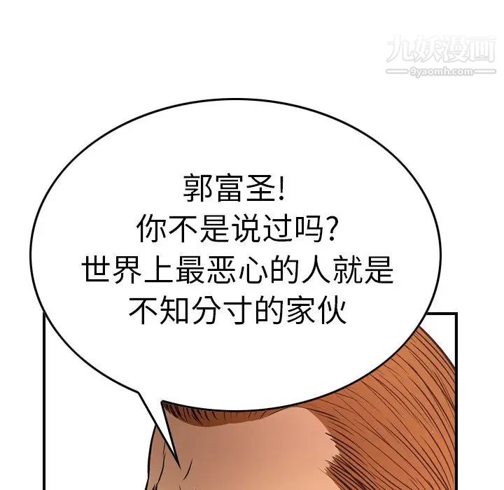 《经纪人》漫画 第65话