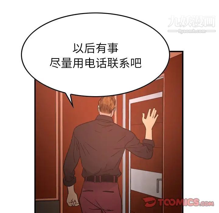 《经纪人》漫画 第65话