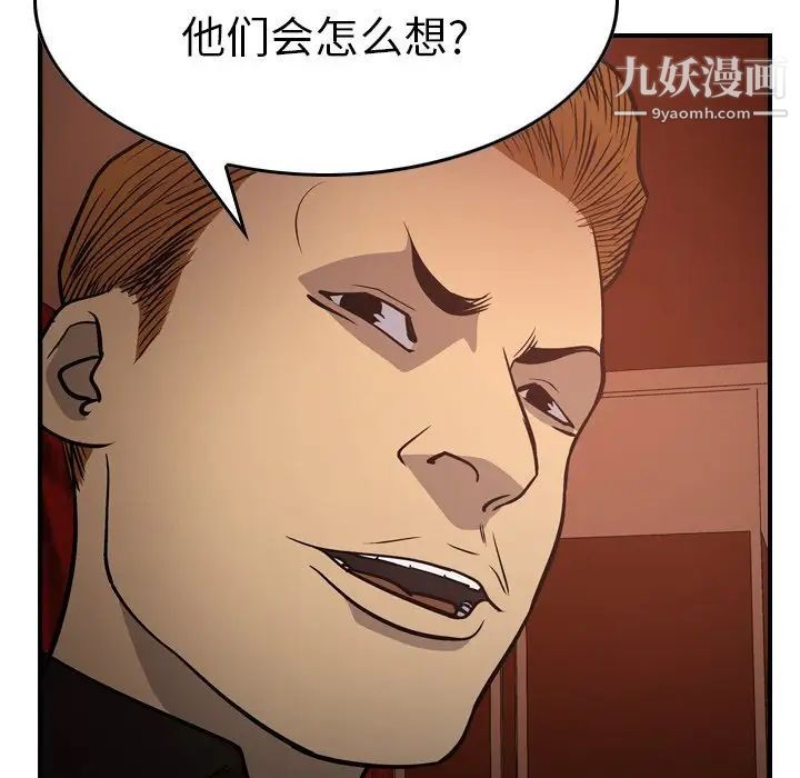 《经纪人》漫画 第65话