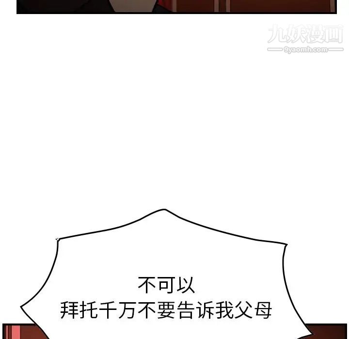 《经纪人》漫画 第65话
