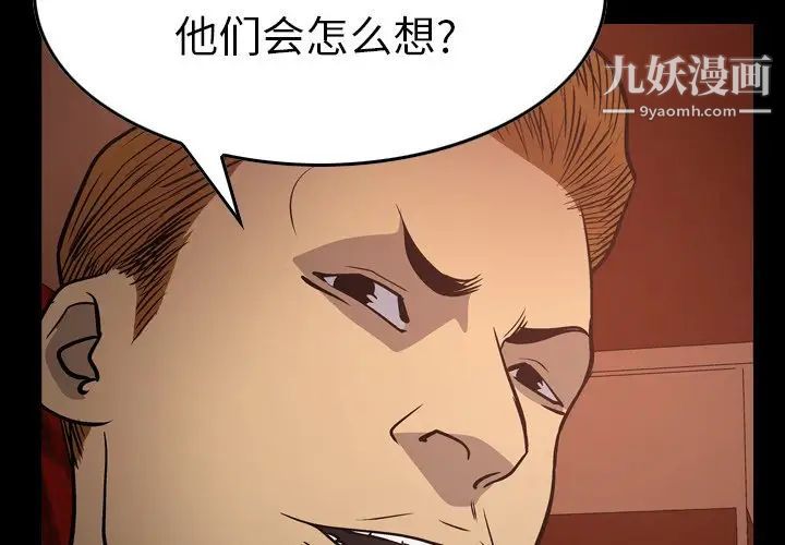 《经纪人》漫画 第66话