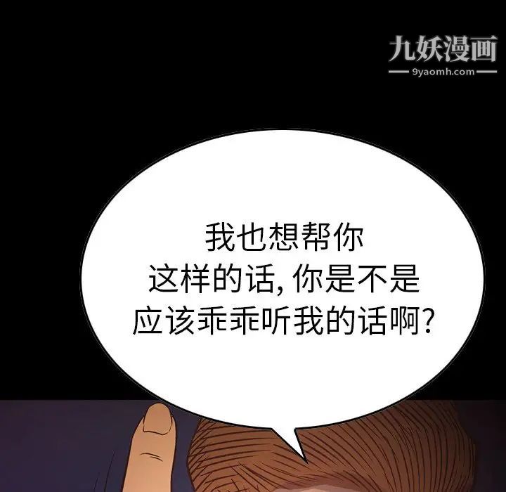 《经纪人》漫画 第66话