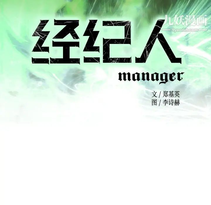 《经纪人》漫画 第66话