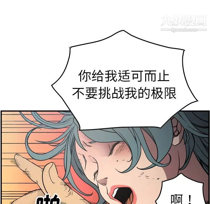 《经纪人》漫画 第66话