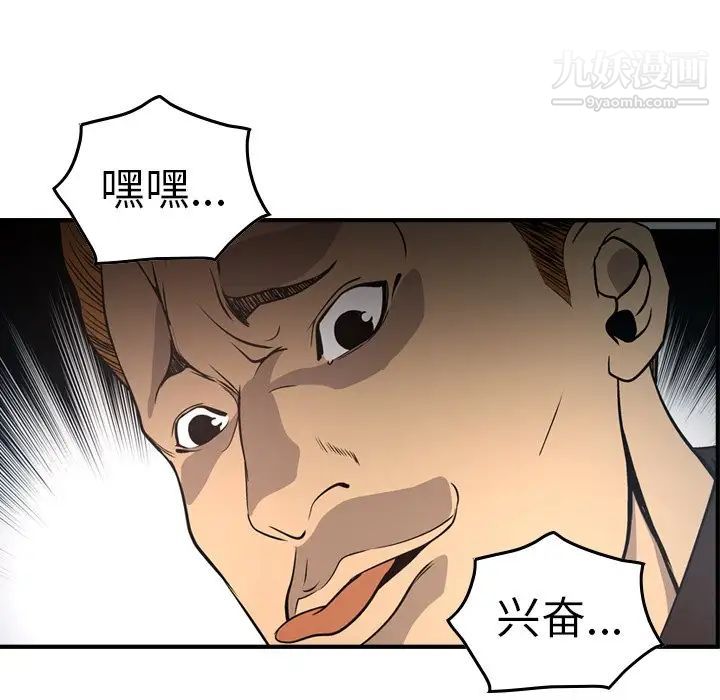 《经纪人》漫画 第66话