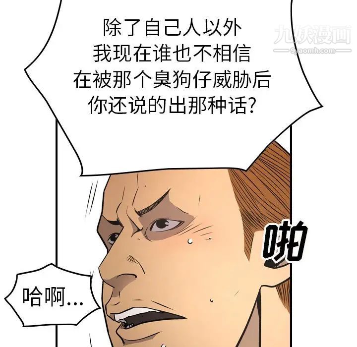 《经纪人》漫画 第66话