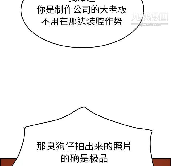 《经纪人》漫画 第66话
