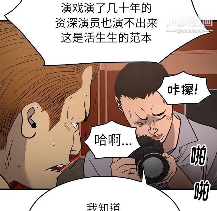 《经纪人》漫画 第66话