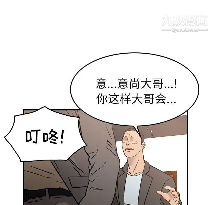 《经纪人》漫画 第66话