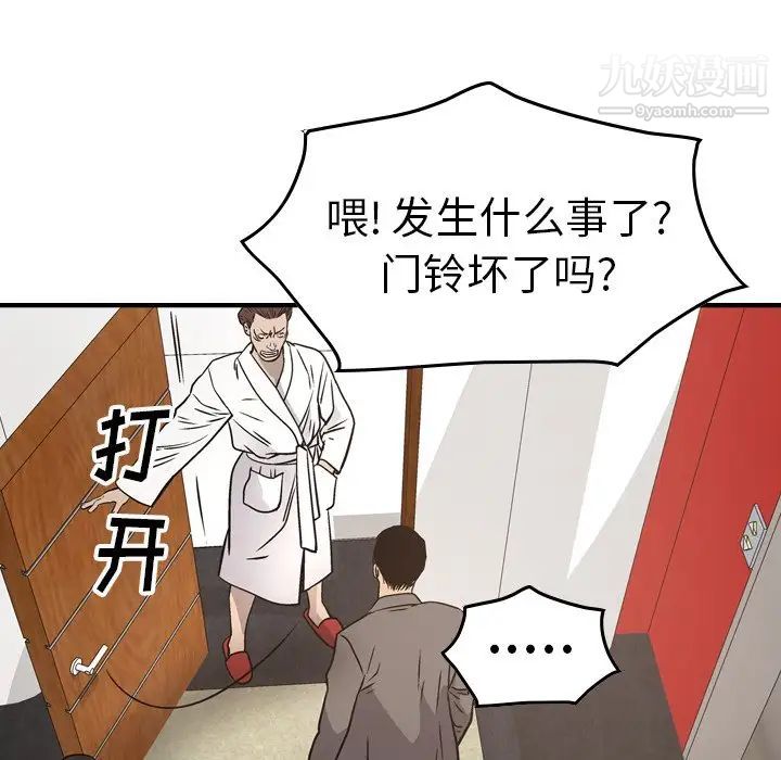 《经纪人》漫画 第66话