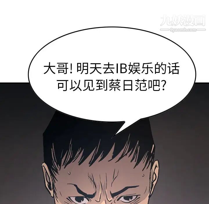 《经纪人》漫画 第66话