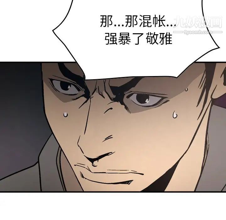 《经纪人》漫画 第66话