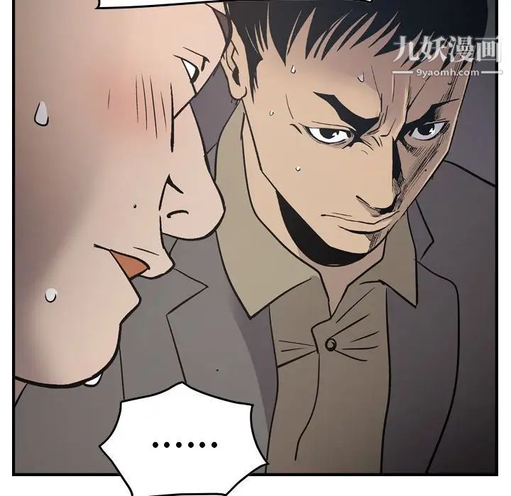 《经纪人》漫画 第66话