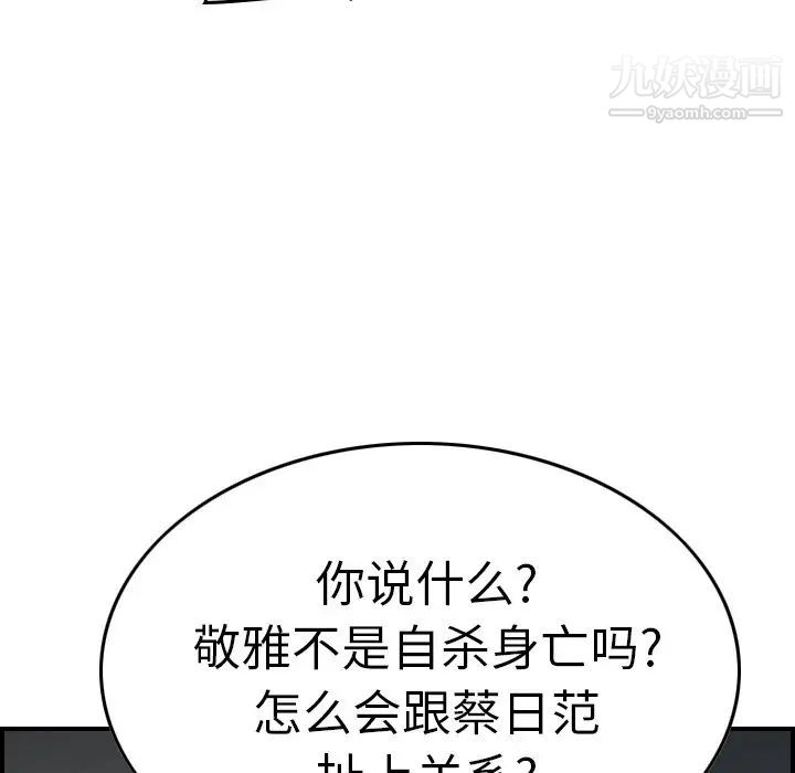 《经纪人》漫画 第66话