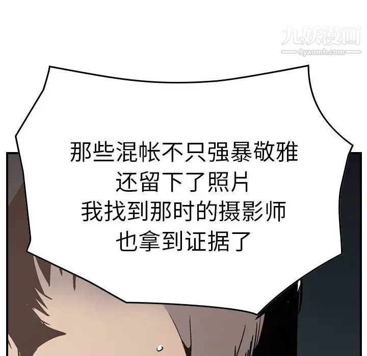 《经纪人》漫画 第66话