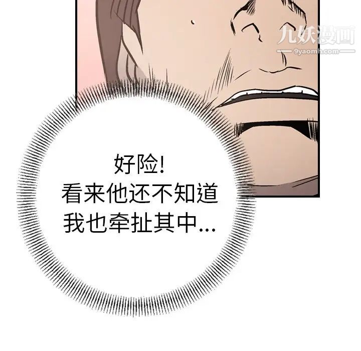 《经纪人》漫画 第66话