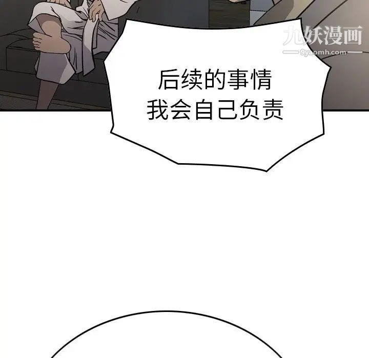 《经纪人》漫画 第66话