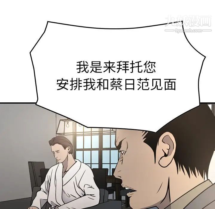 《经纪人》漫画 第66话