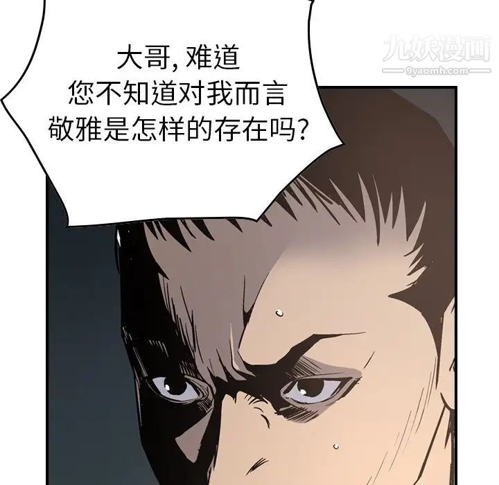 《经纪人》漫画 第66话