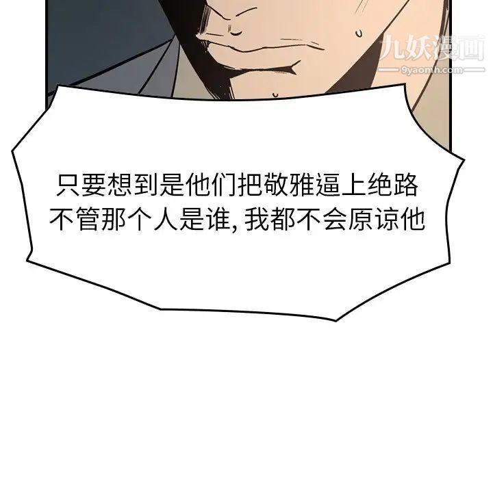 《经纪人》漫画 第66话