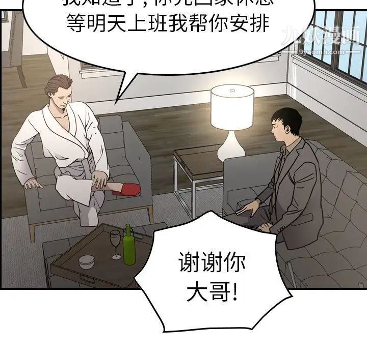 《经纪人》漫画 第66话