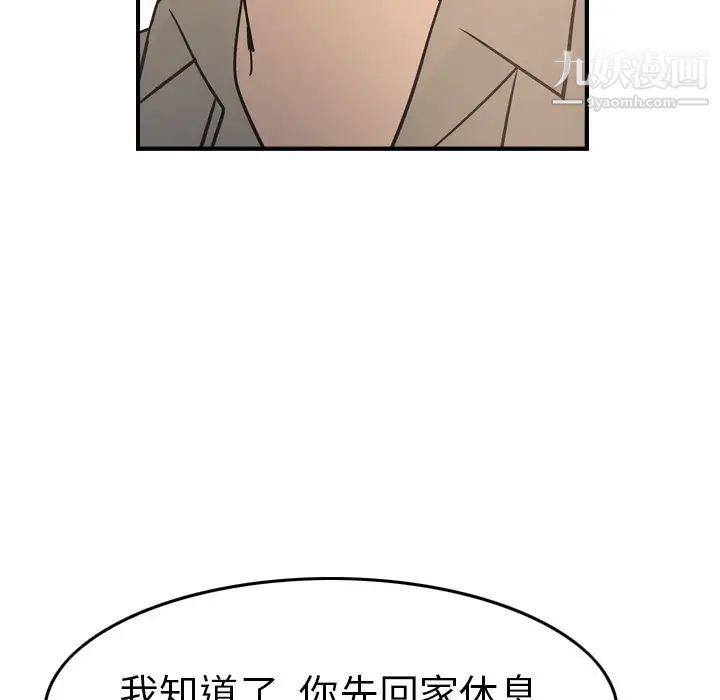 《经纪人》漫画 第66话