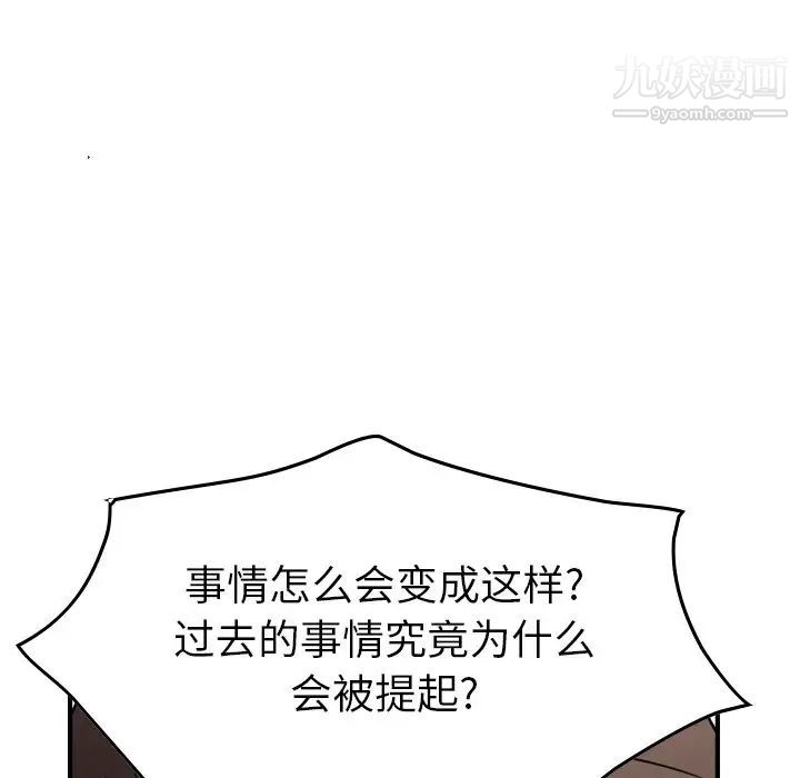 《经纪人》漫画 第66话