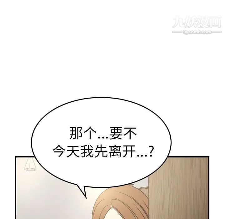《经纪人》漫画 第66话