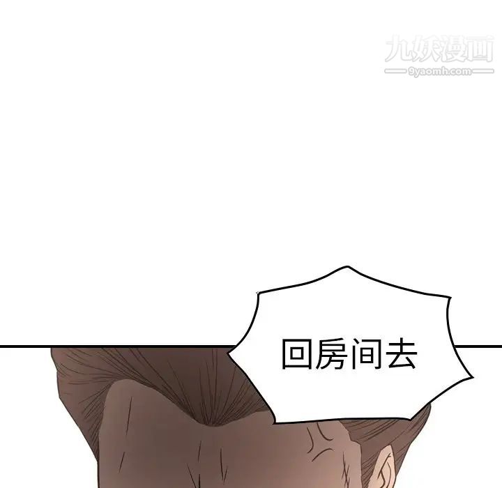 《经纪人》漫画 第66话