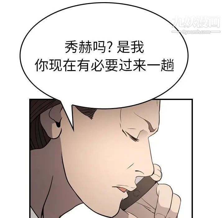 《经纪人》漫画 第66话