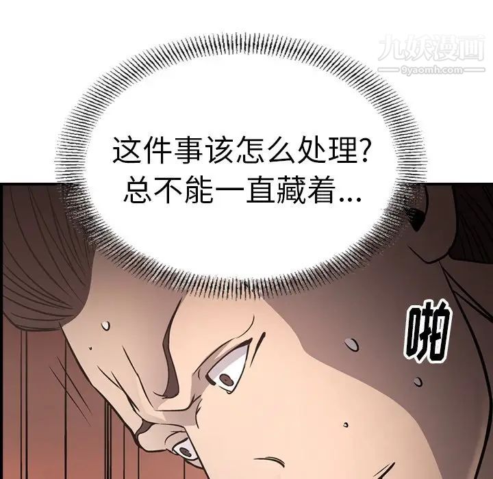 《经纪人》漫画 第66话