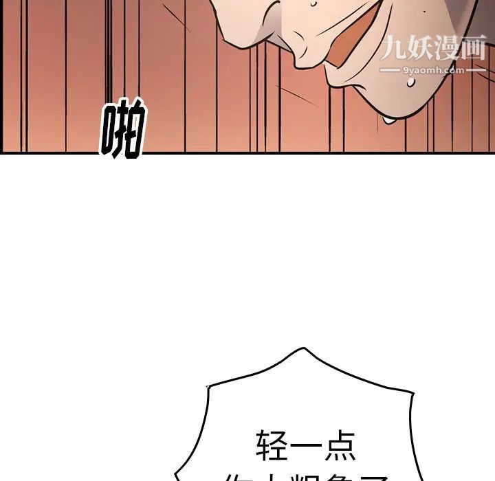 《经纪人》漫画 第66话