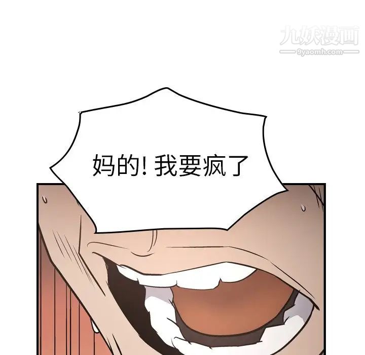 《经纪人》漫画 第66话