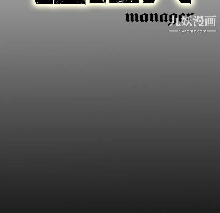 《经纪人》漫画 第66话