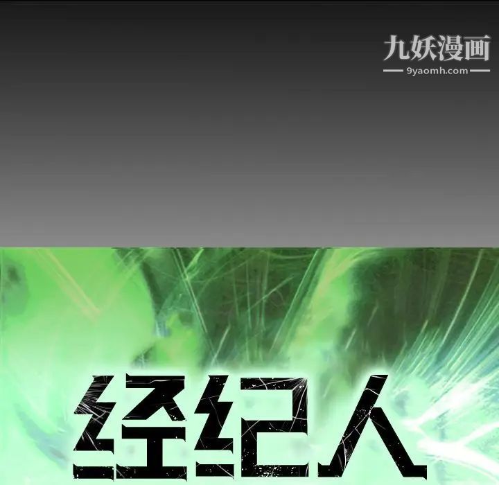 《经纪人》漫画 第67话