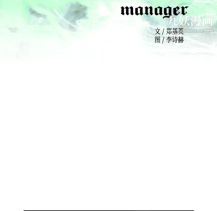 《经纪人》漫画 第67话