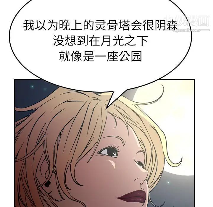 《经纪人》漫画 第67话