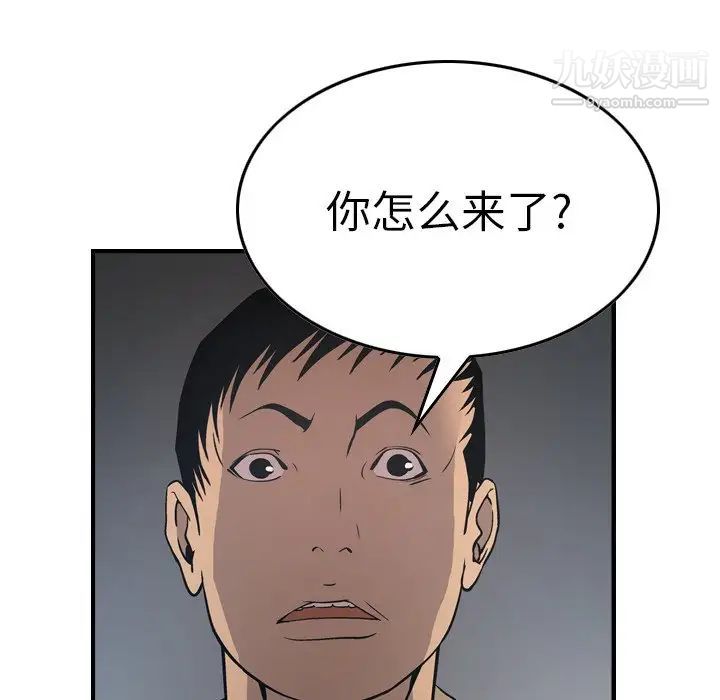 《经纪人》漫画 第67话