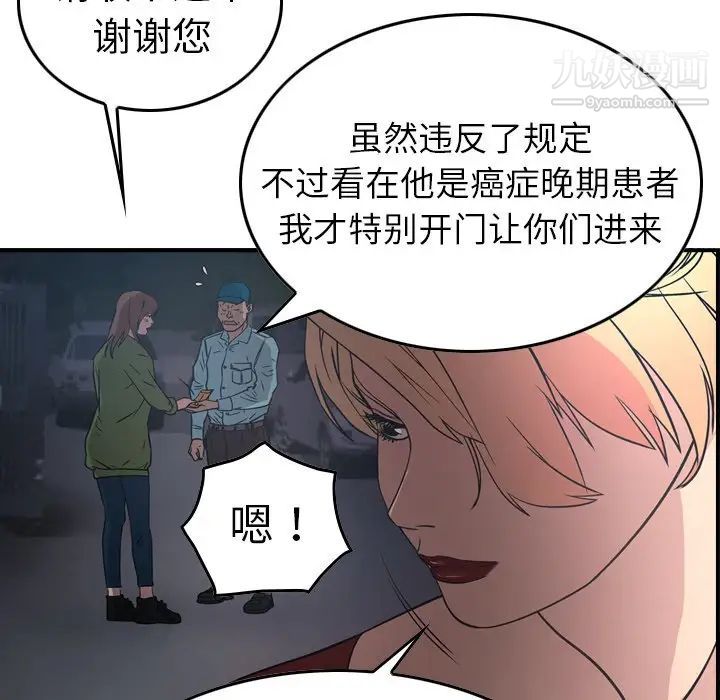 《经纪人》漫画 第67话