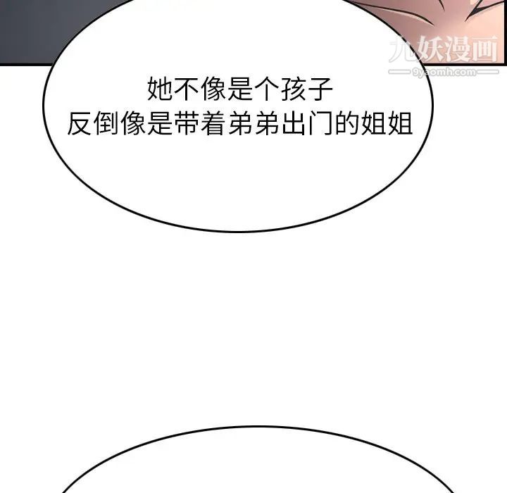 《经纪人》漫画 第67话