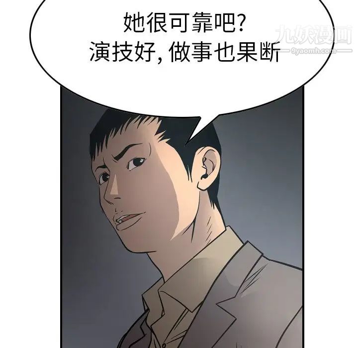 《经纪人》漫画 第67话