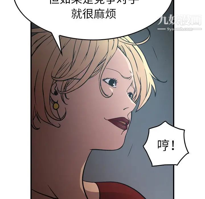 《经纪人》漫画 第67话